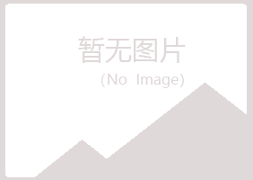 白水县小夏化学有限公司